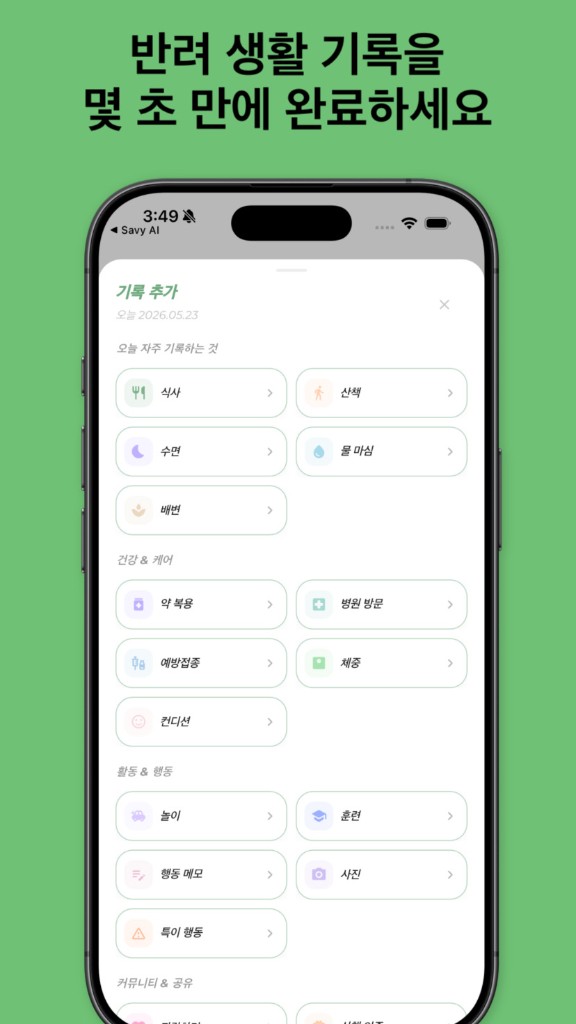 PetLog quick log — meals, walks, and health captured fast