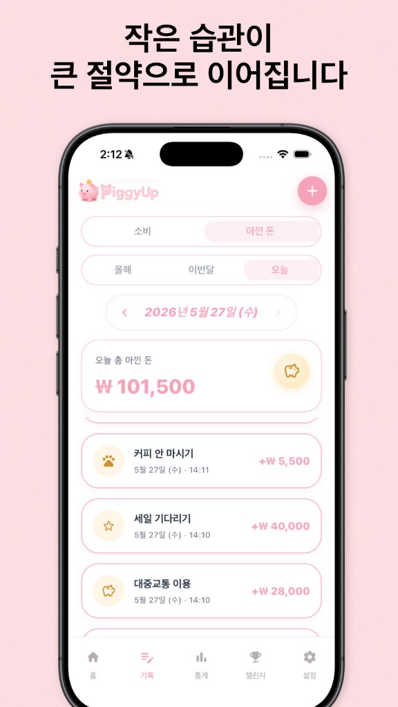 PiggyUp — Pequenos hábitos, grandes economias