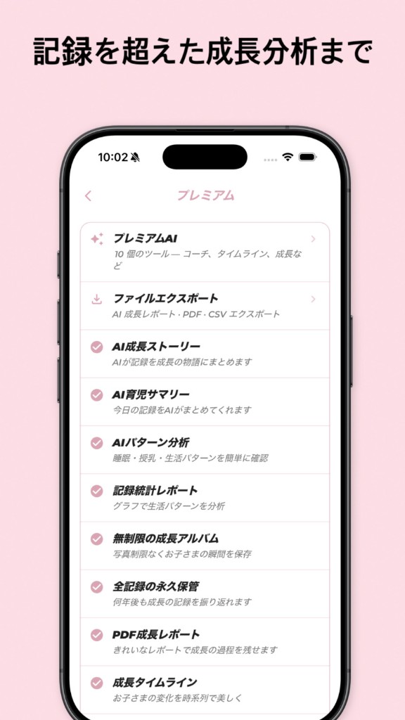 BabyLogプレミアム — 記録を超えた成長分析まで、プレミアムAI機能の一覧