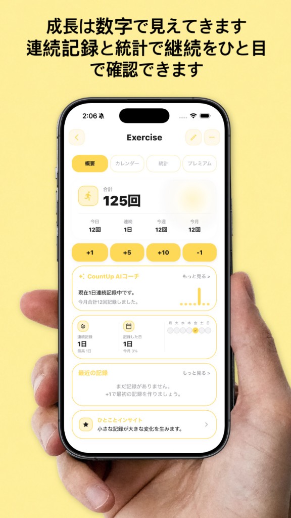 CountUp — 連続記録と統計で継続をひと目で確認