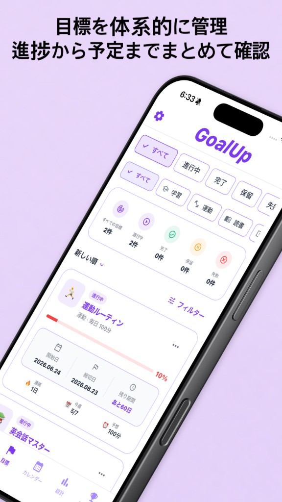 GoalUp — 目標を体系的に管理し進捗を確認