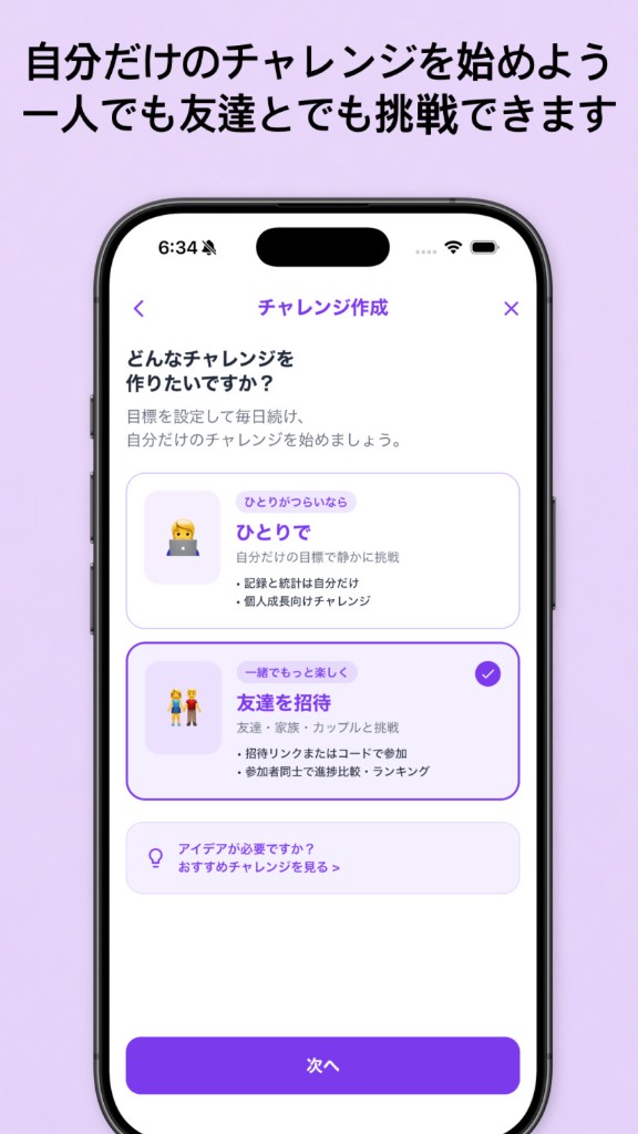 GoalUp — 自分だけのチャレンジをすぐに開始