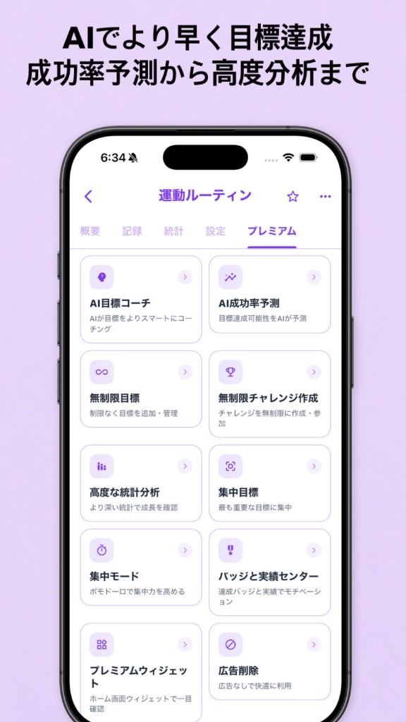 GoalUp — プレミアムAIコーチと高度分析