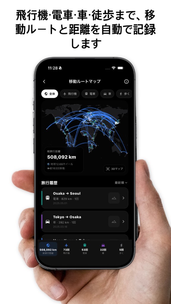 My World — 移動ルートマップ