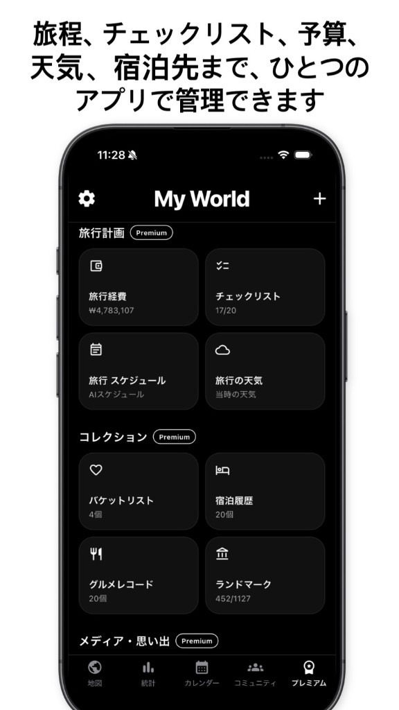 My World — 旅行計画・コレクション