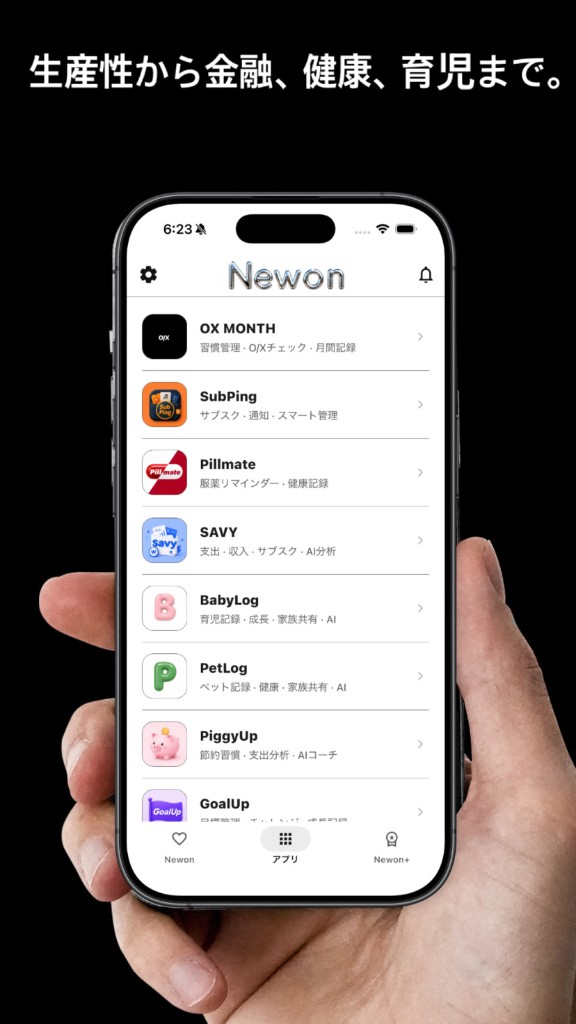 Newon — 生産性から金融、健康、育児まで必要なサービスをひとつに