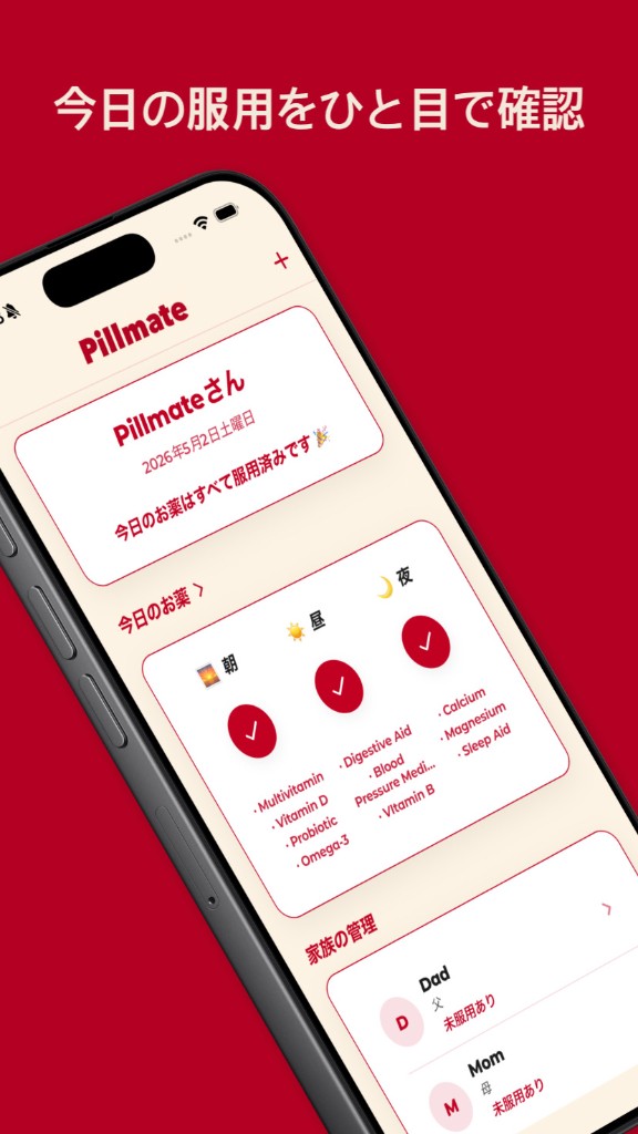 Pillmate — 今日の服用をひと目で確認