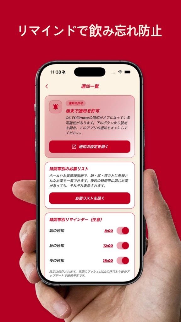 Pillmate — リマインドで飲み忘れ防止