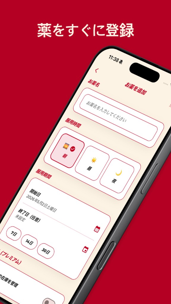 Pillmate — 薬をすぐに登録