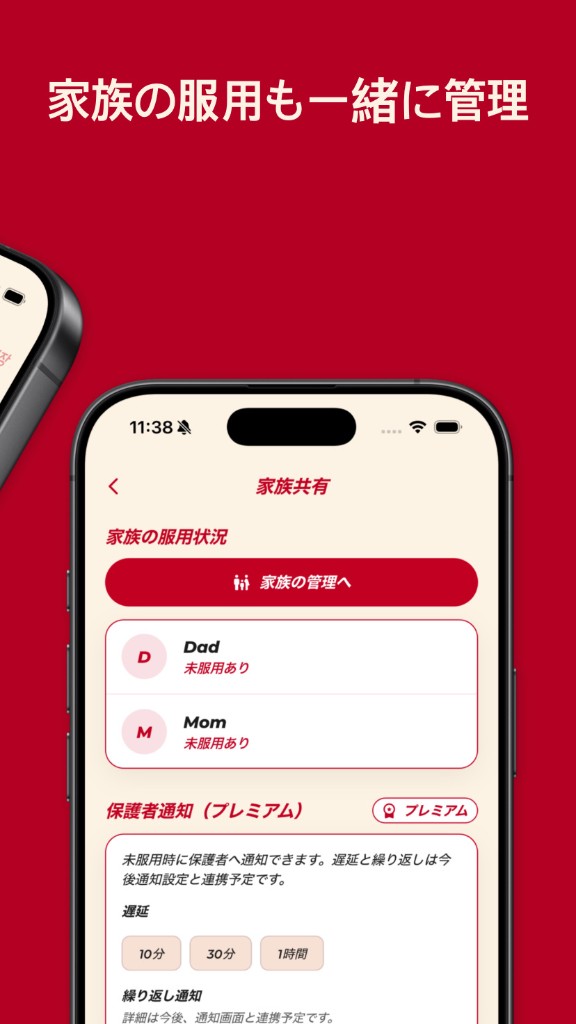 Pillmate — 家族の服用も一緒に管理