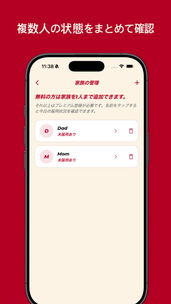 Pillmate — 複数人の状態をまとめて確認