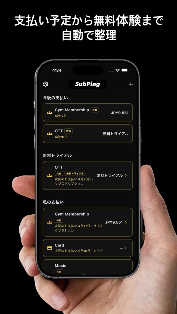 SubPingの画面プレビュー