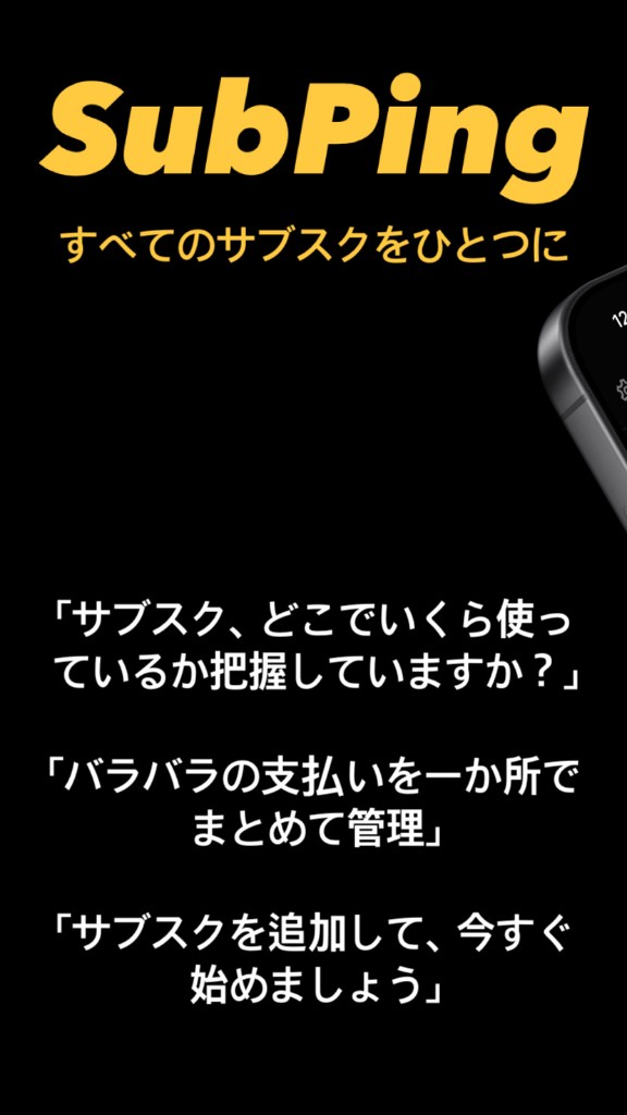SubPingのダッシュボード