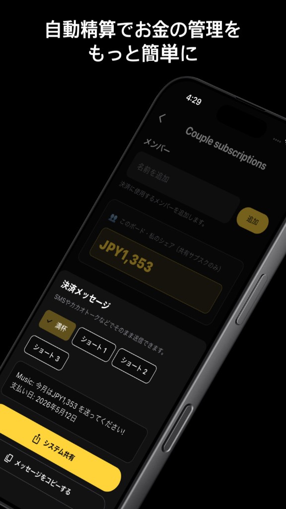 支払い予定・無料トライアル・一覧