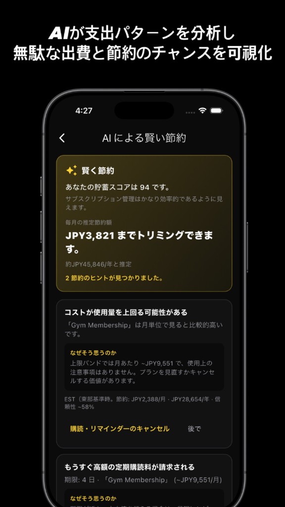 AIスマート分析画面