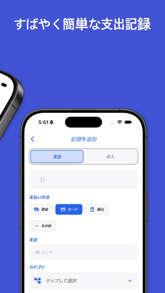 SAVY — すばやく簡単な支出記録（記録を追加）