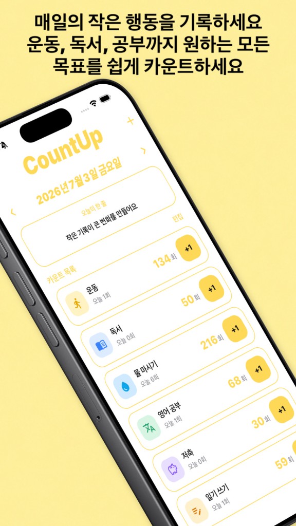 CountUp — 매일의 작은 행동을 기록하고 목표를 쉽게 카운트