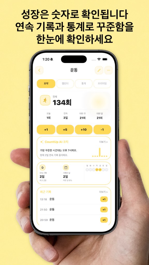 CountUp — 연속 기록과 통계로 꾸준함 확인