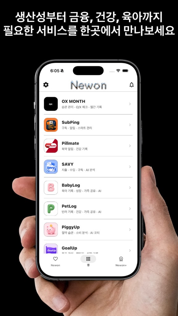 Newon — Pillmate, BabyLog, PetLog로 건강을 관리하고 가족과 기록 공유