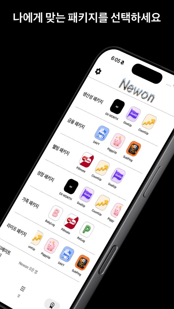 Newon — Savy, SubPing, PiggyUp으로 스마트한 소비 생활 관리
