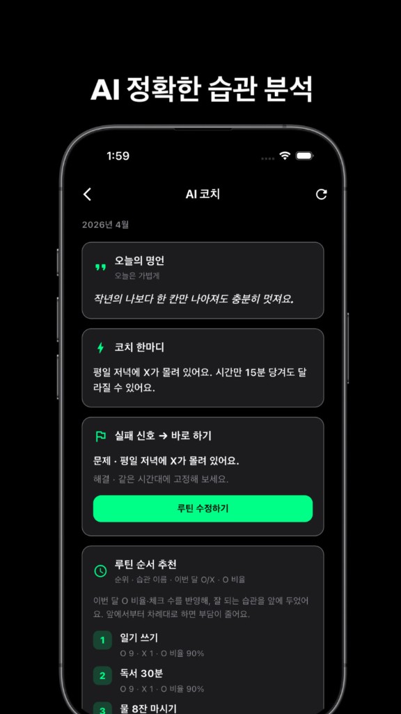 AI 코치: 명언, 코치 한마디, 루틴 추천