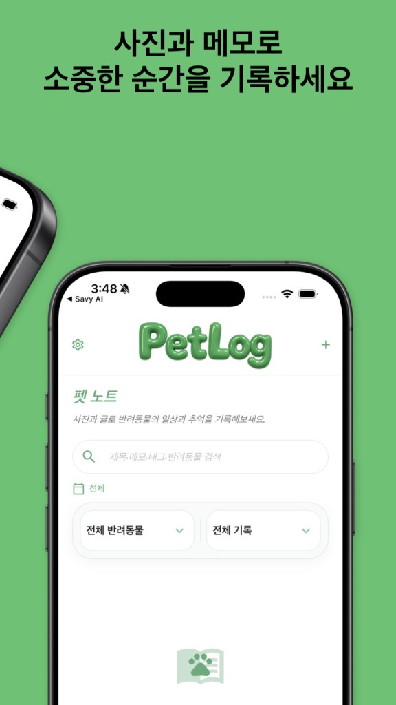 PetLog 미디어·기록 보관 — 사진과 활동 로그 한곳에서