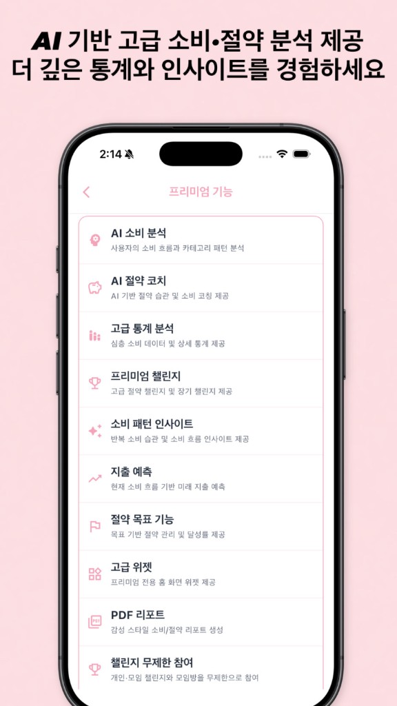 PiggyUp — AI 기반 고급 소비·절약 분석