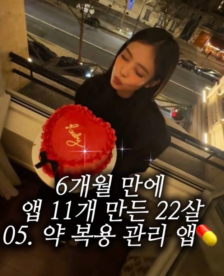 다섯 번째 앱은 Pillmate — 약·영양제 복용 관리