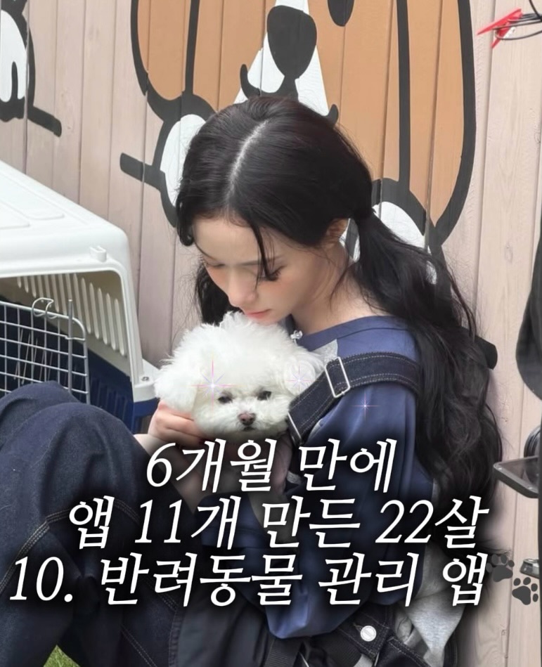 열 번째 앱은 PetLog — 반려생활을 한곳에서