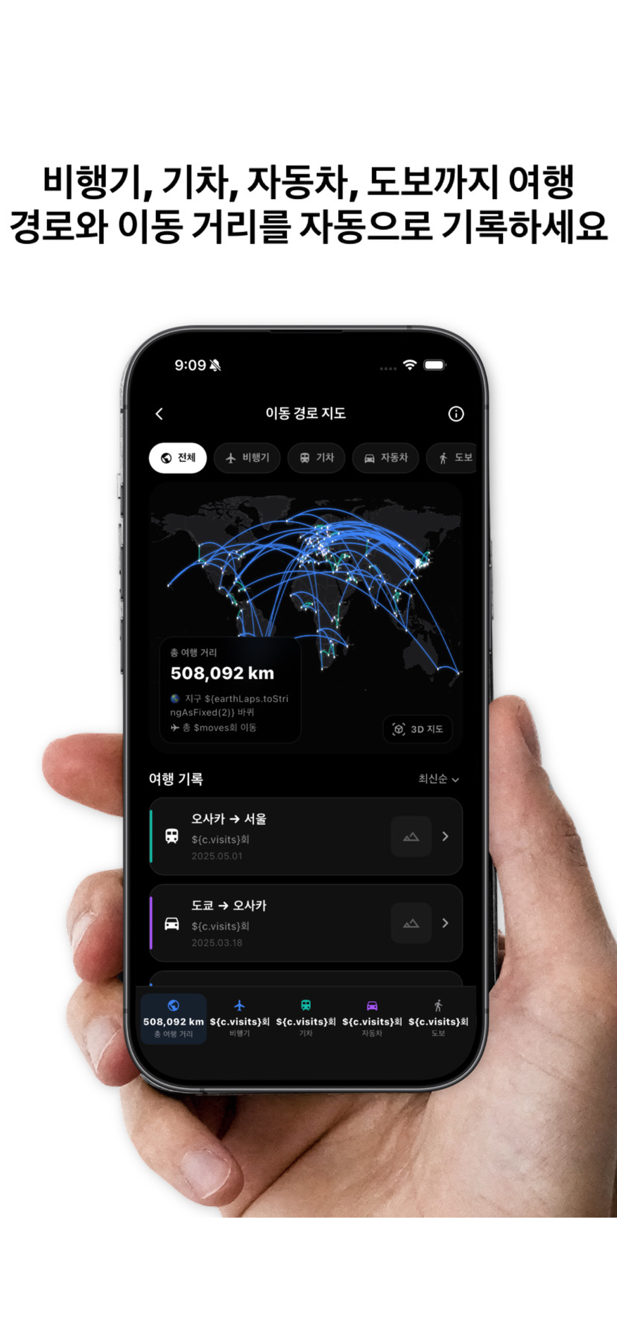 MY WORLD app — travel routes and distance