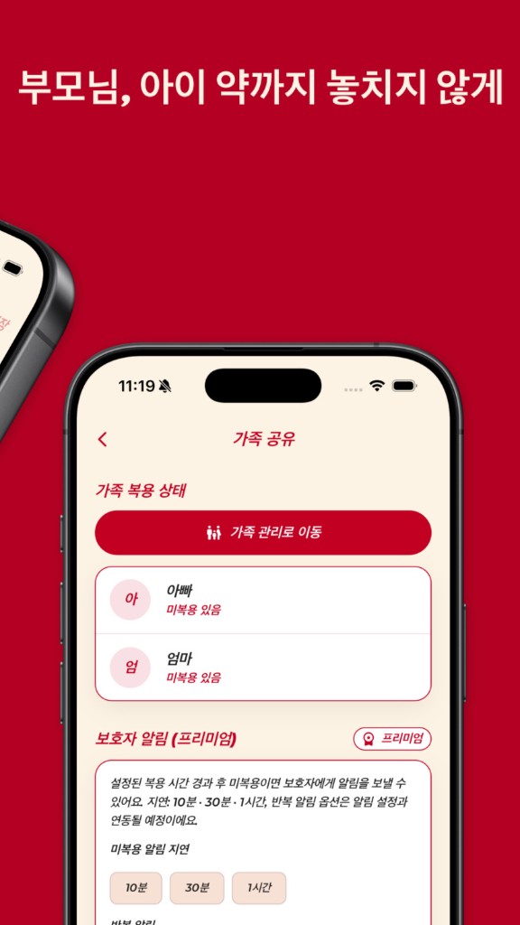 Pillmate — 가족 공유