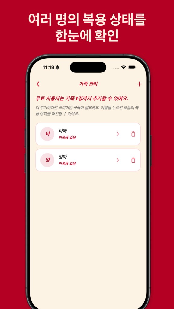 Pillmate — 가족 관리, 여러 명 복용 상태