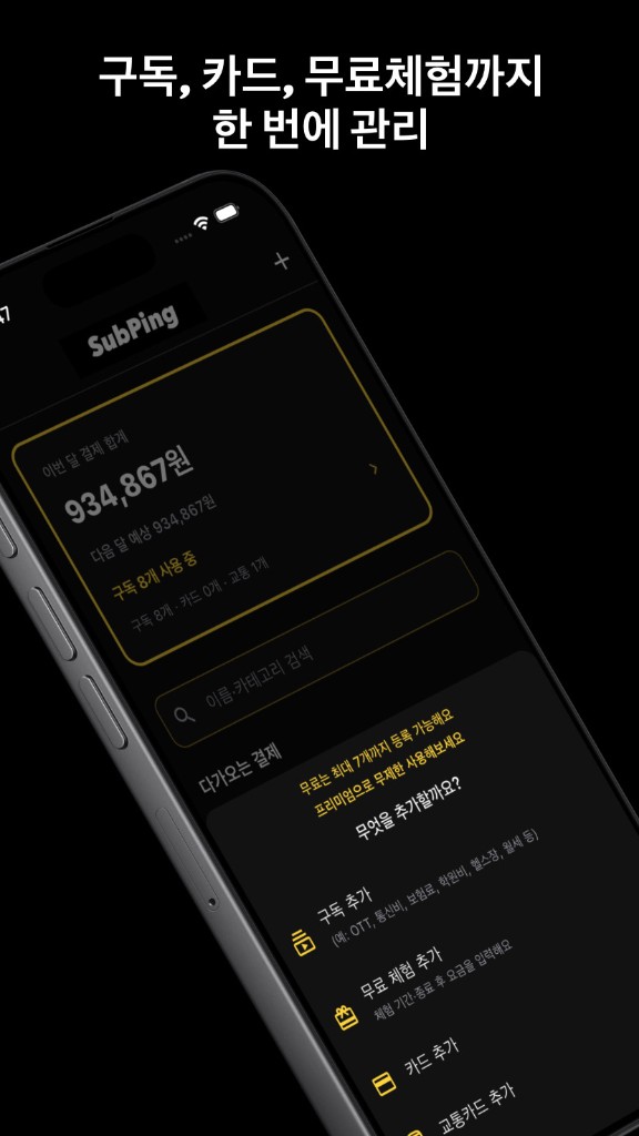 SubPing 대시보드