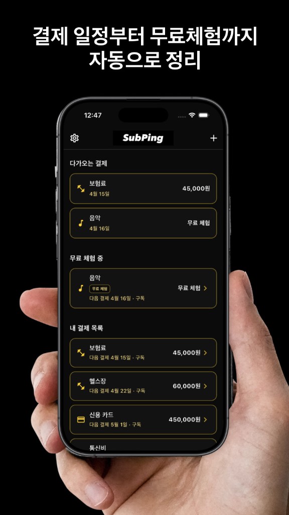 결제 일정·무료체험·내 결제 목록
