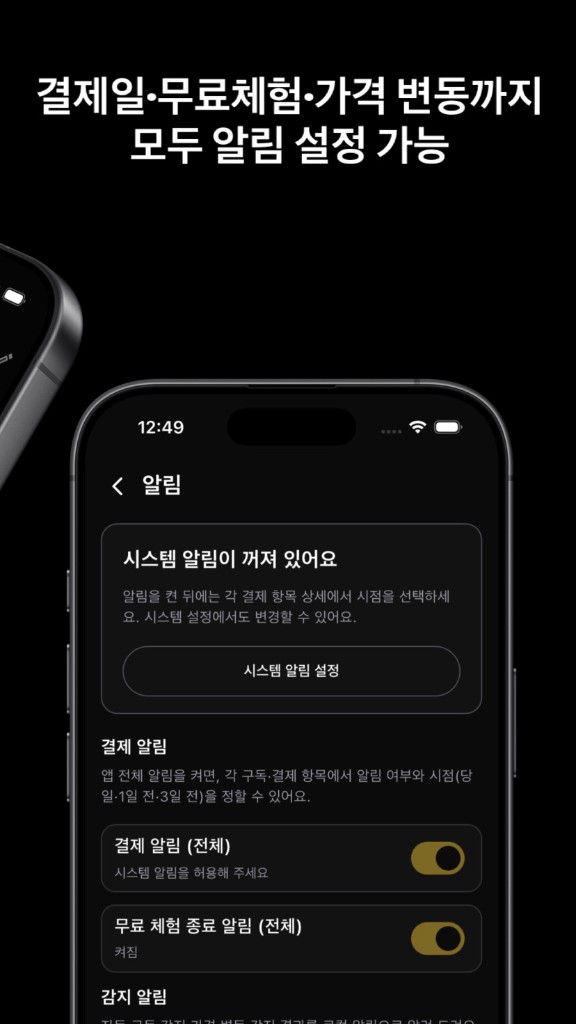 알림 설정 화면