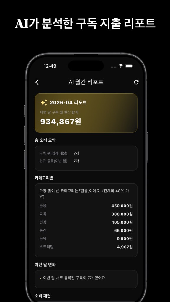 AI 월간 리포트