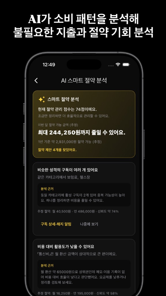 AI 스마트 분석 화면